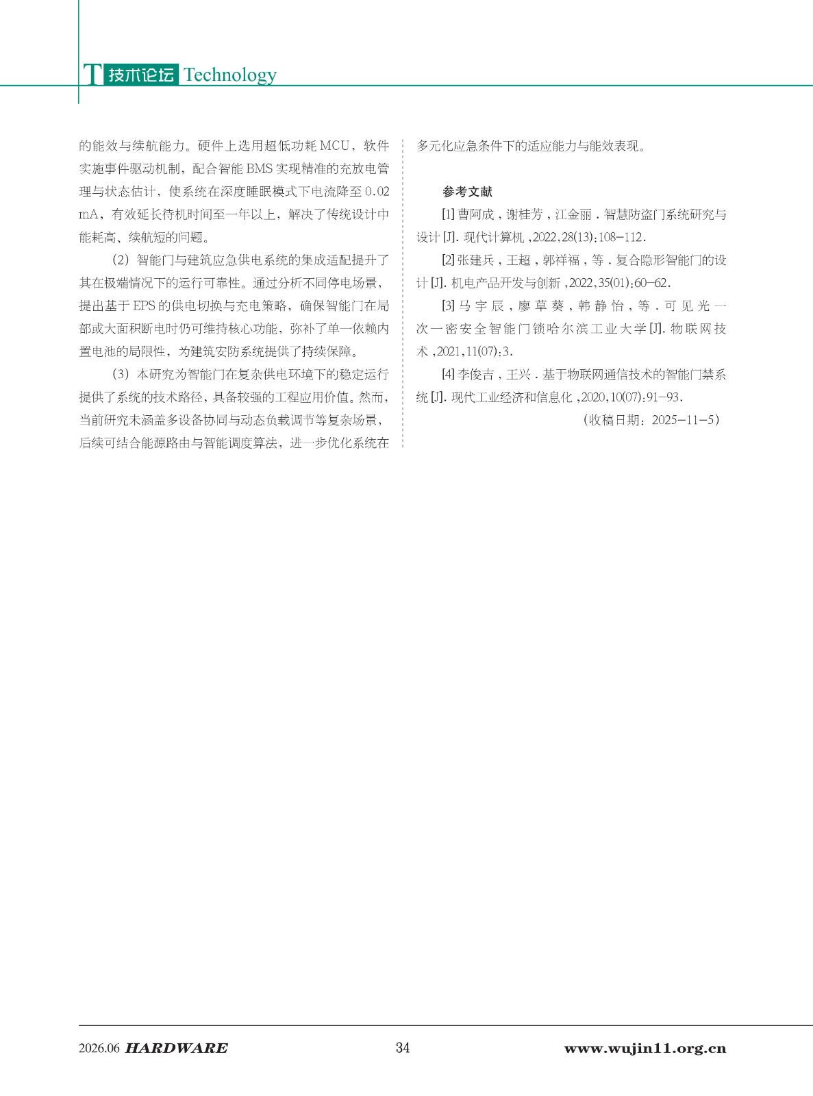 五金科技2026-3期 (1)_34.jpg