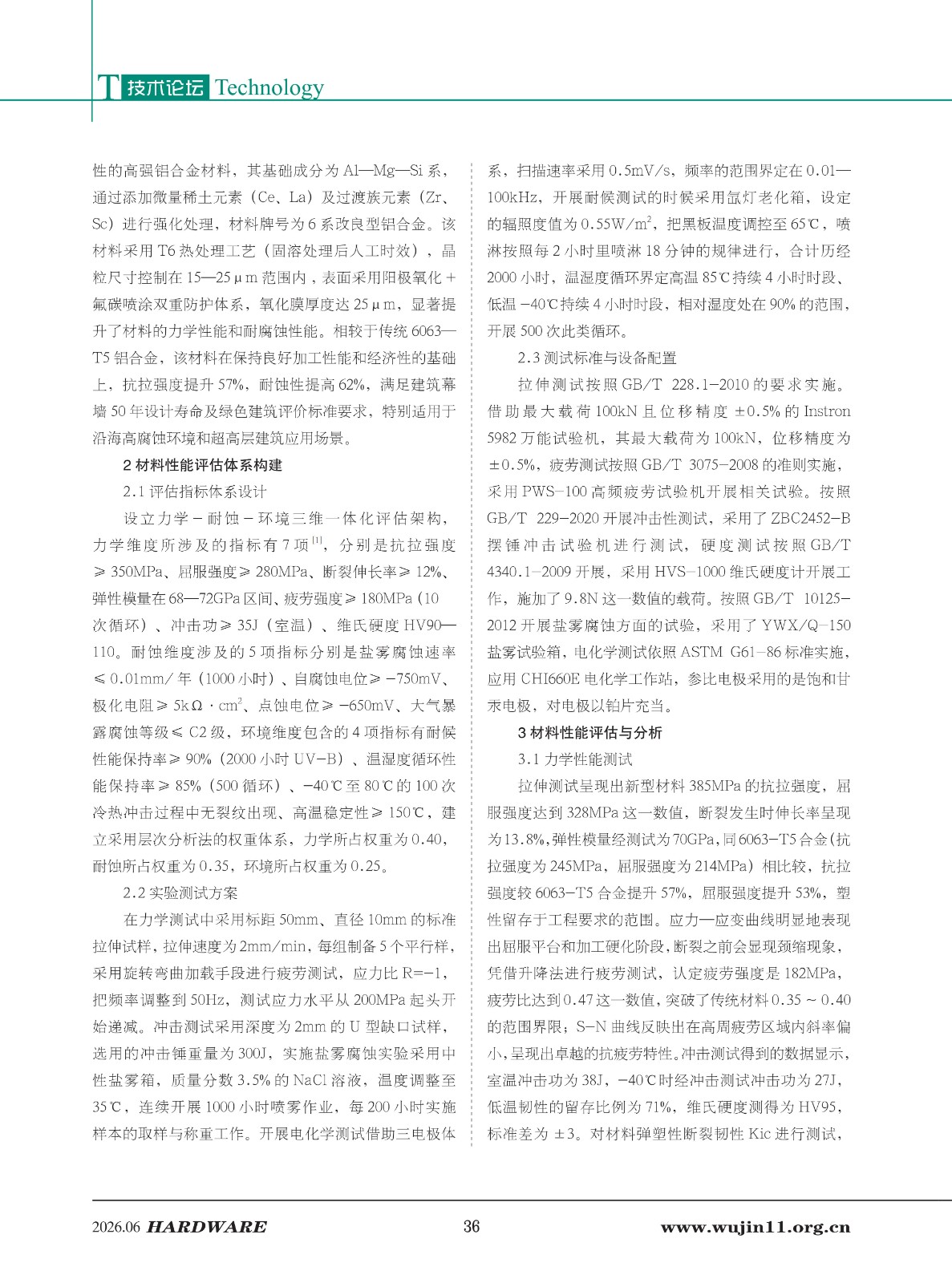 五金科技2026-3期 (1)_36.jpg