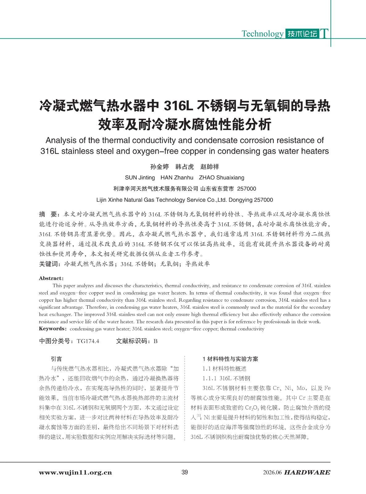 五金科技2026-3期 (1)_39.jpg