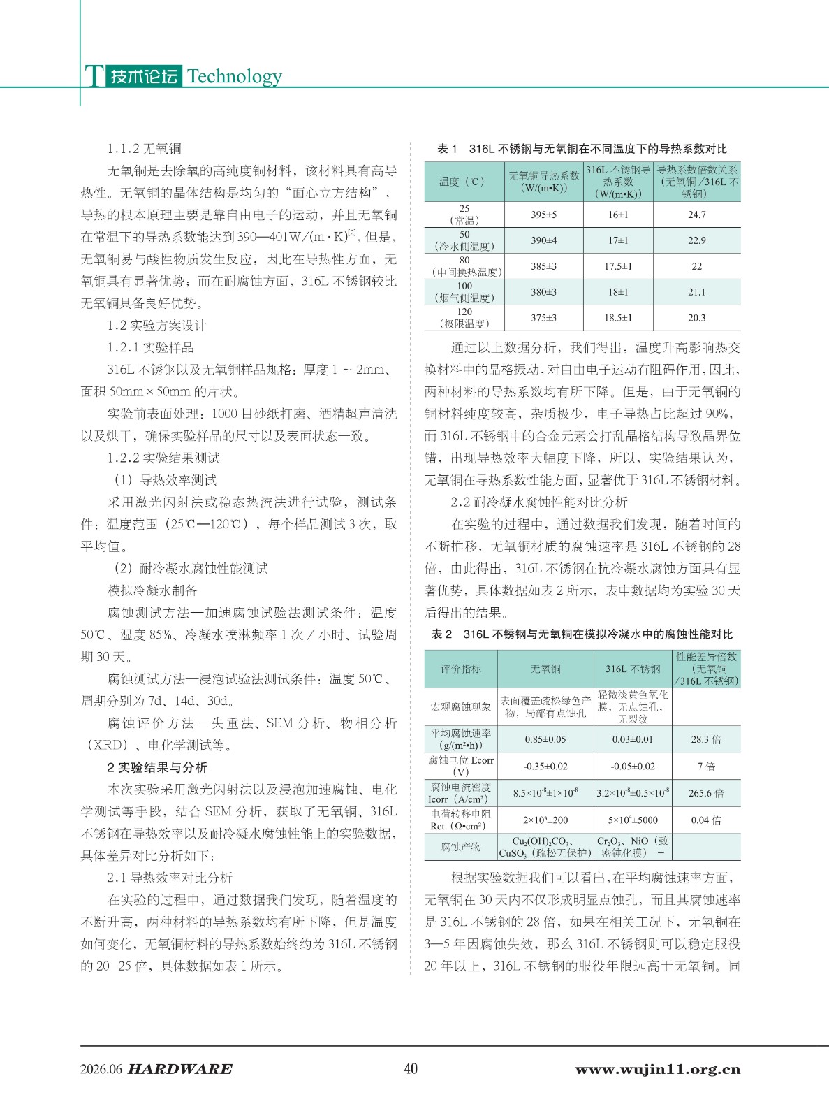五金科技2026-3期 (1)_40.jpg