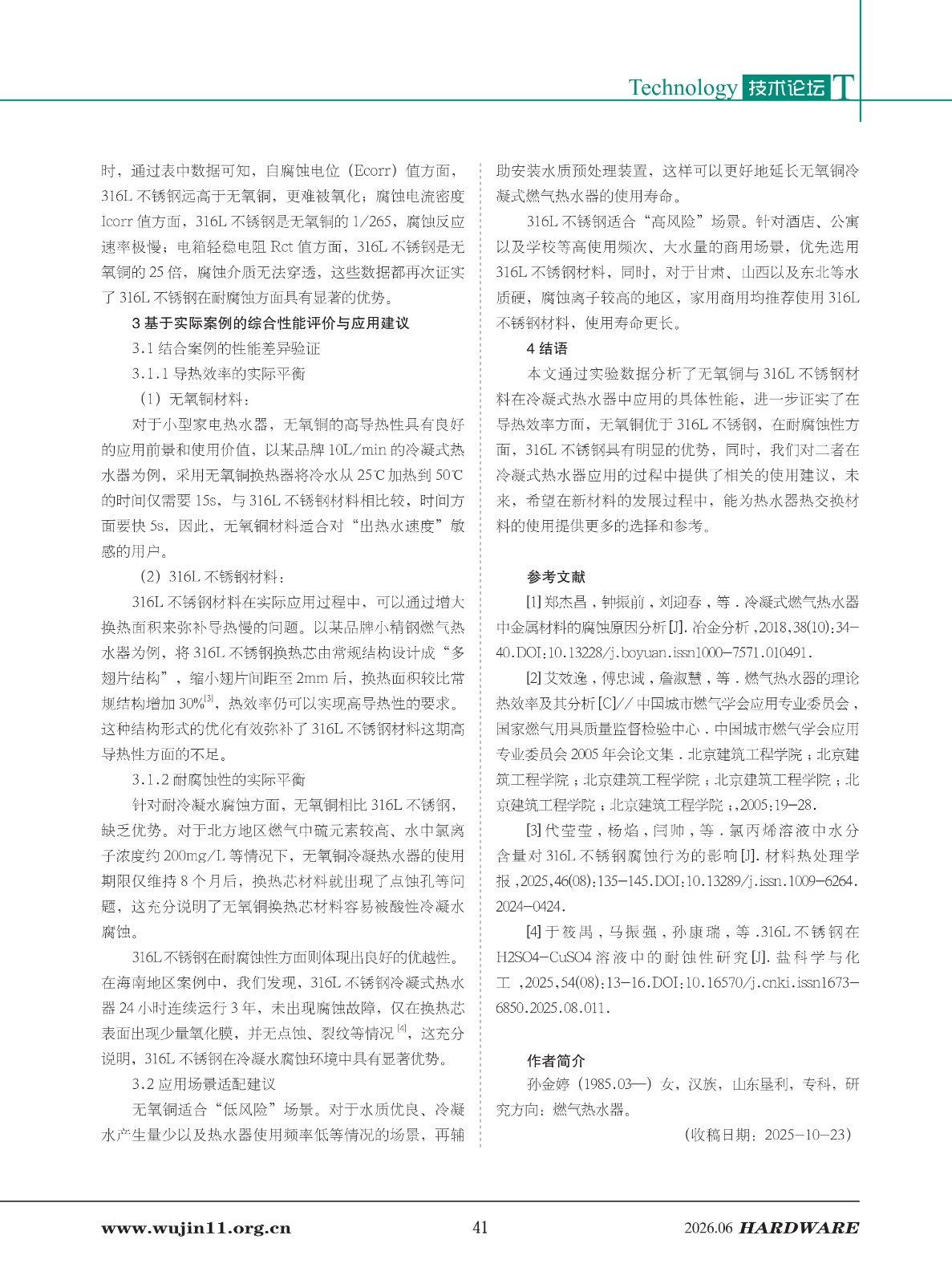 五金科技2026-3期 (1)_41.jpg