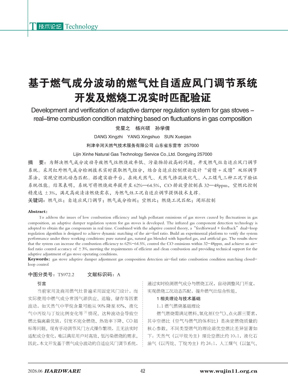 五金科技2026-3期 (1)_42.jpg