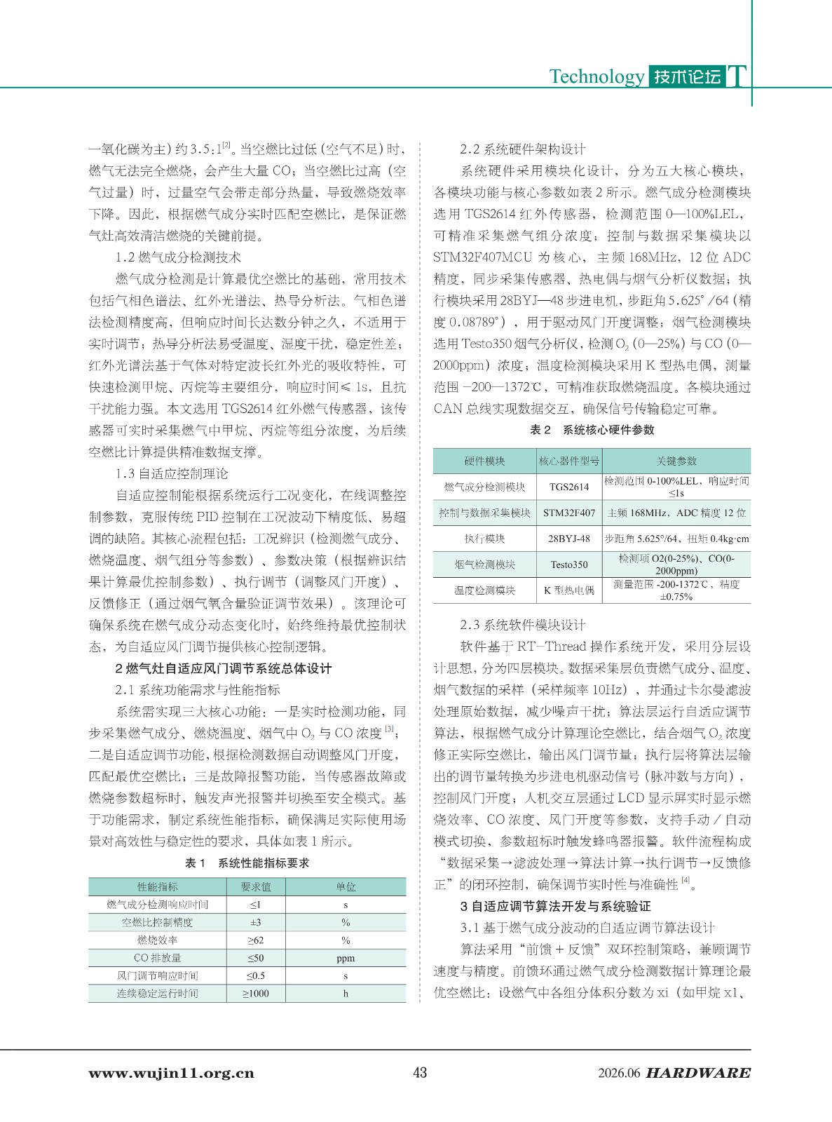 五金科技2026-3期 (1)_43.jpg