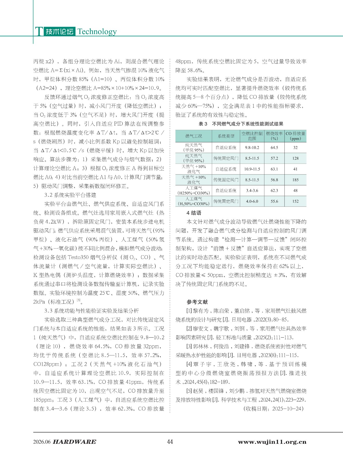 五金科技2026-3期 (1)_44.jpg