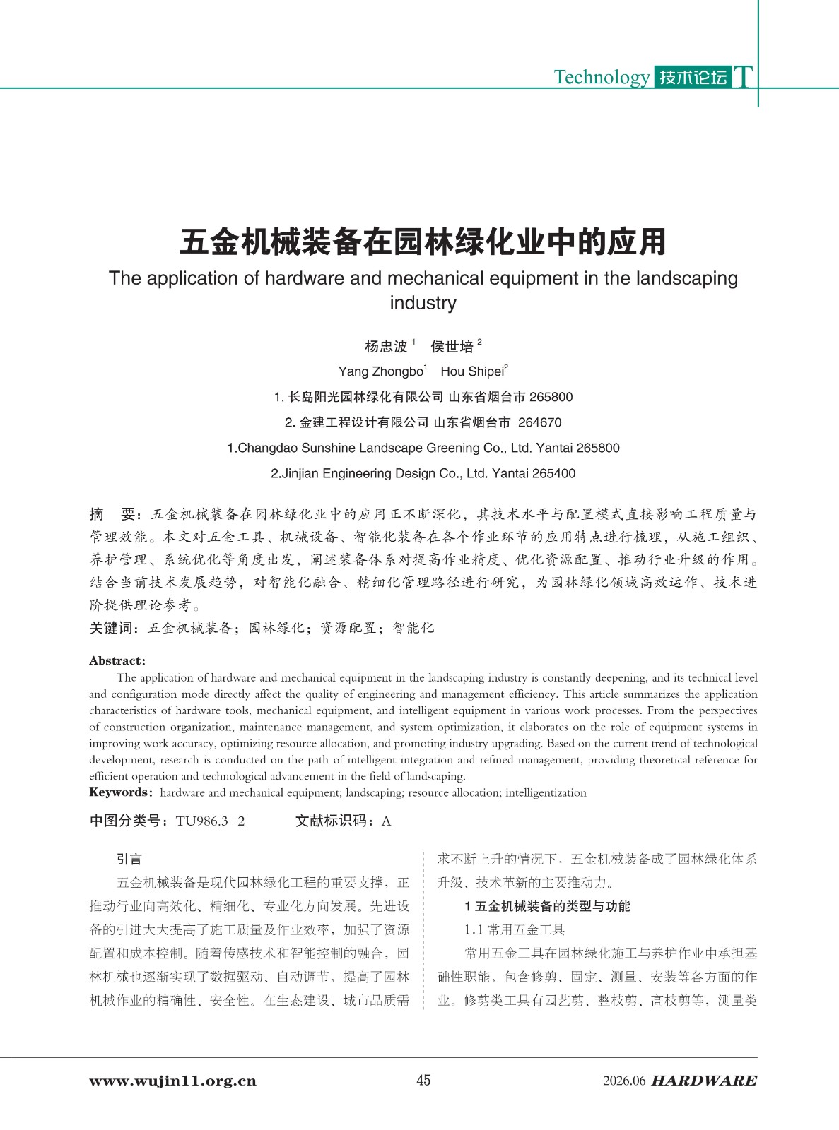 五金科技2026-3期 (1)_45.jpg