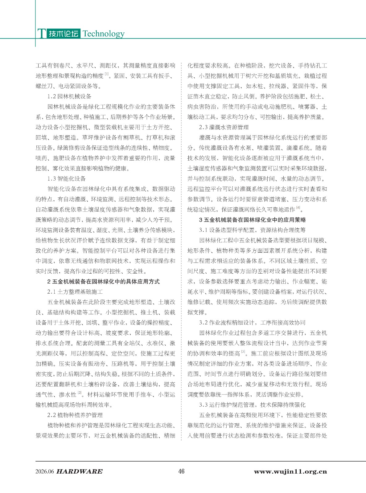 五金科技2026-3期 (1)_46.jpg