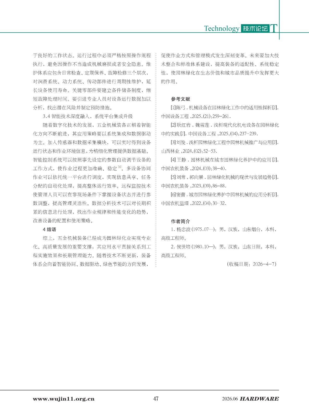 五金科技2026-3期 (1)_47.jpg
