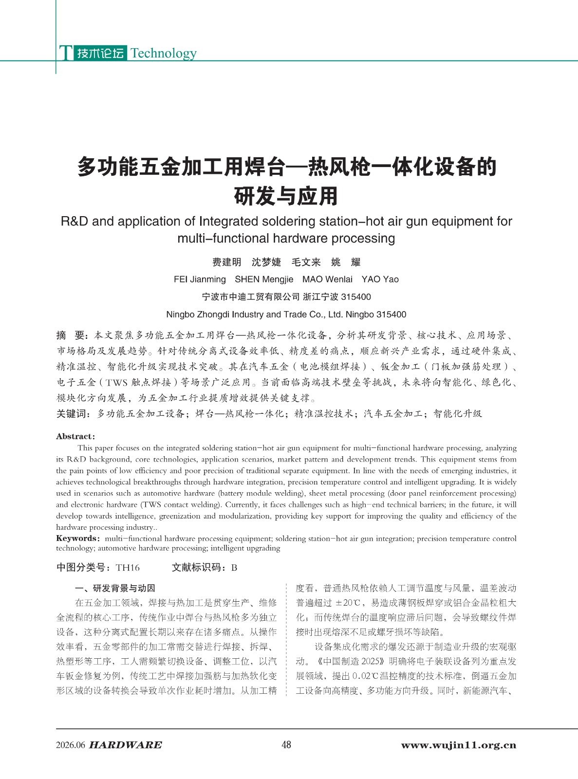 五金科技2026-3期 (1)_48.jpg