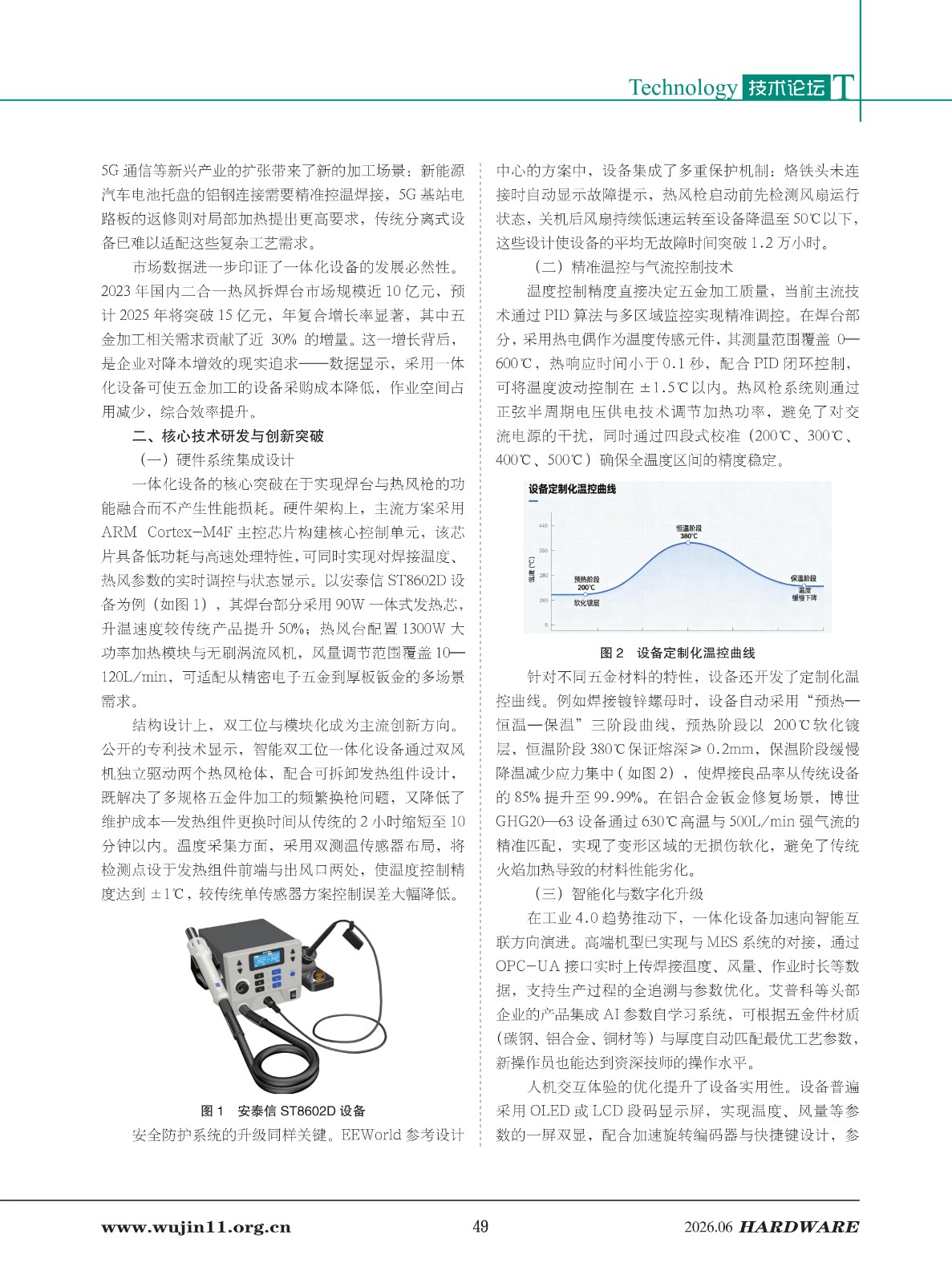 五金科技2026-3期 (1)_49.jpg