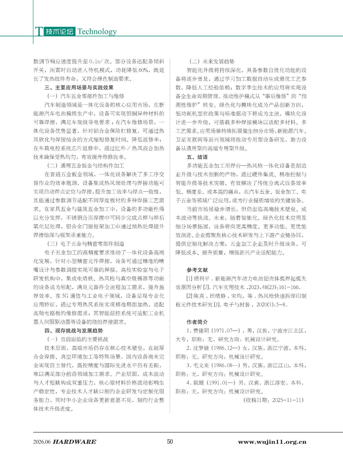 五金科技2026-3期 (1)_50.jpg