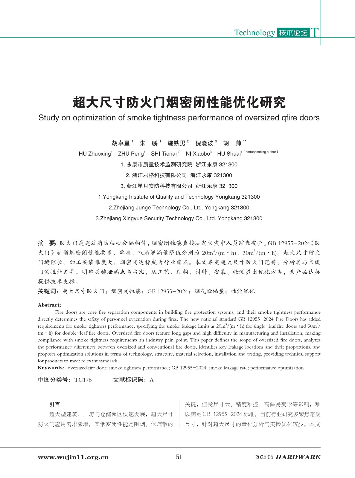 五金科技2026-3期 (1)_51.jpg