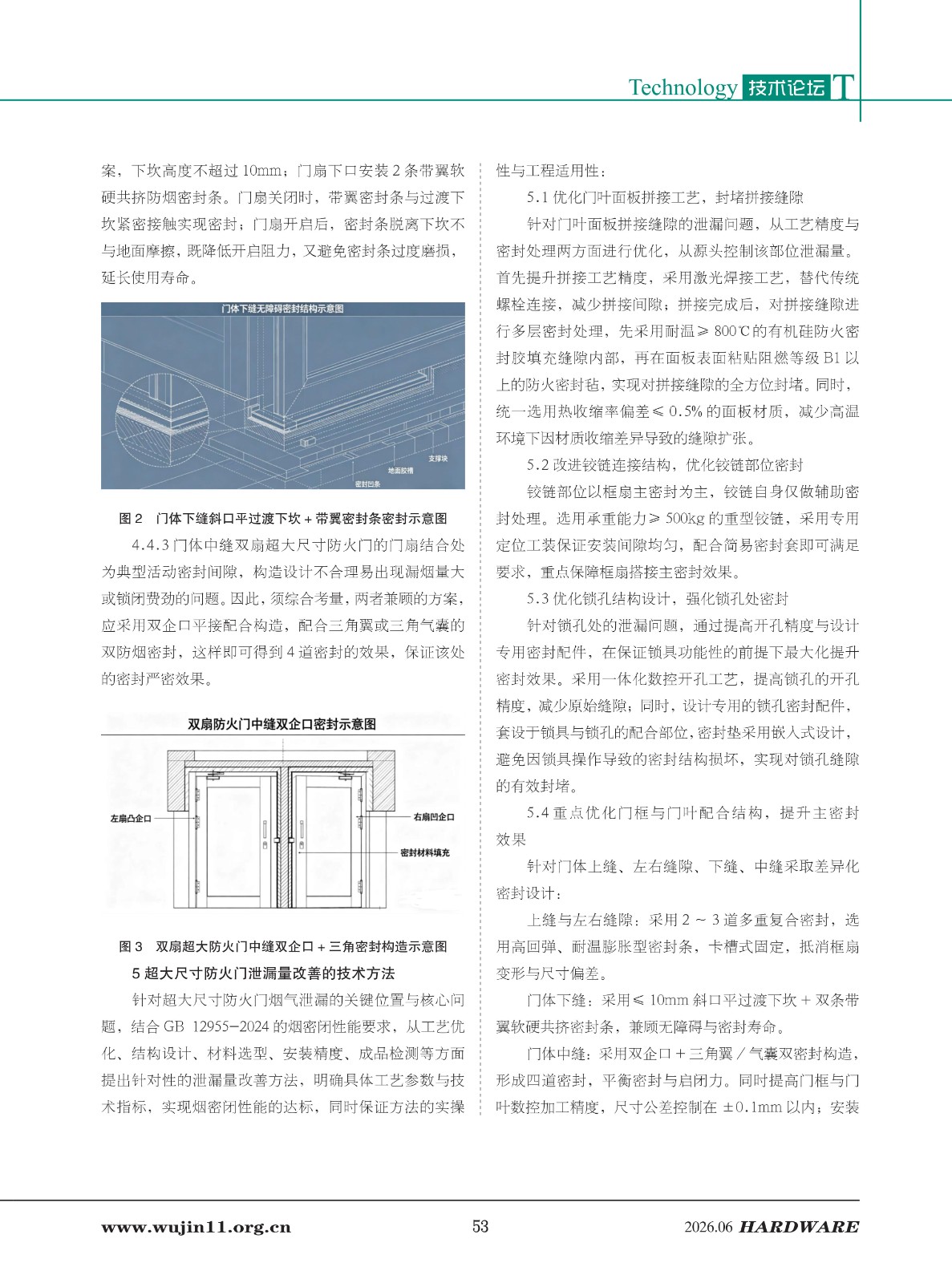 五金科技2026-3期 (1)_53.jpg