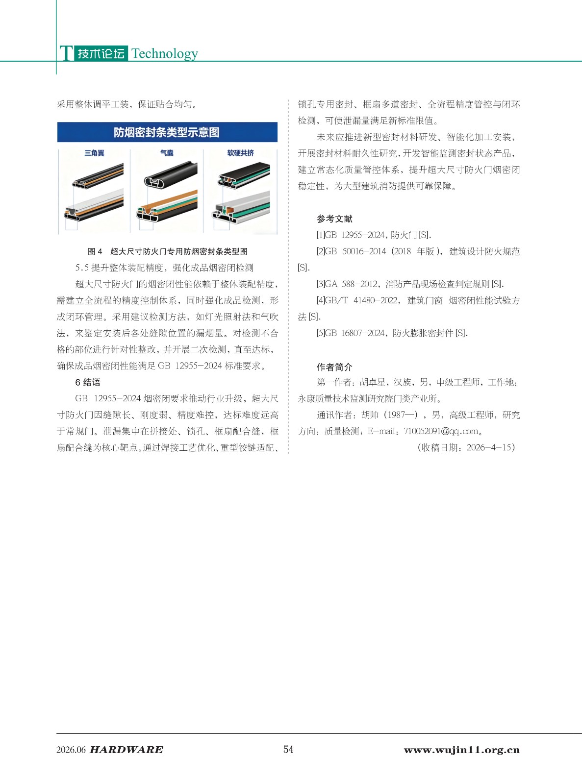 五金科技2026-3期 (1)_54.jpg
