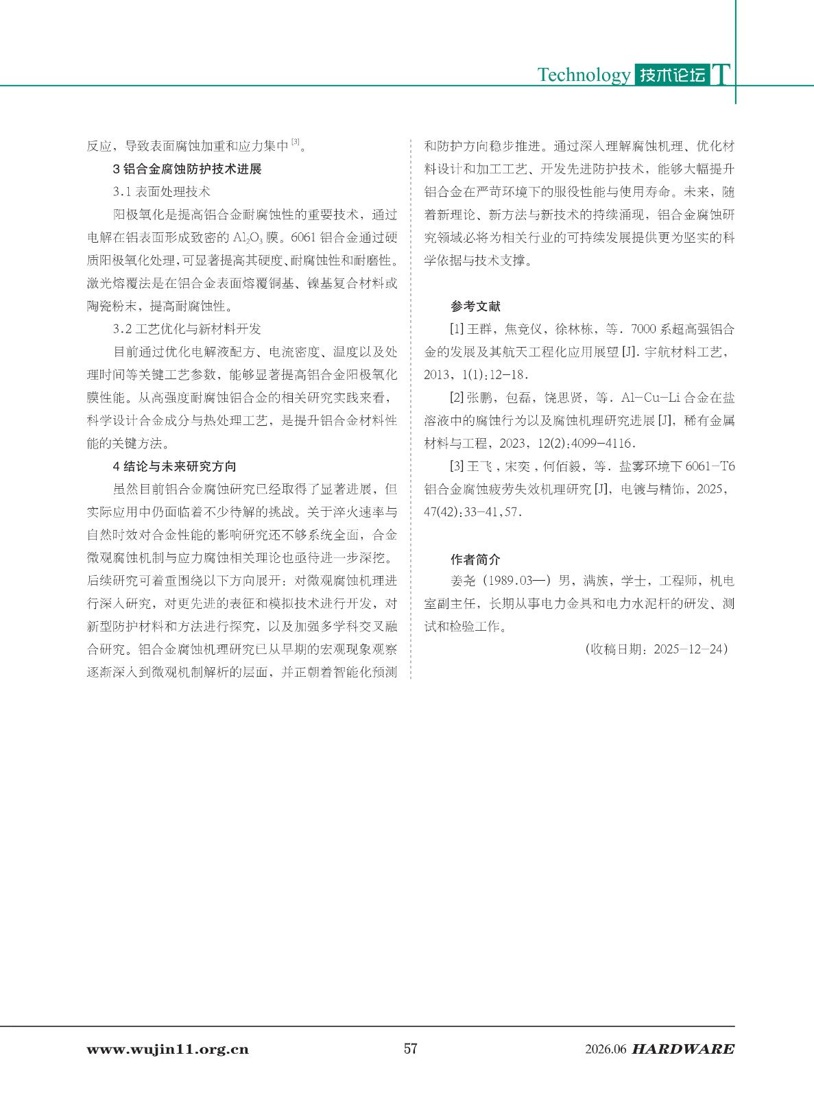 五金科技2026-3期 (1)_57.jpg