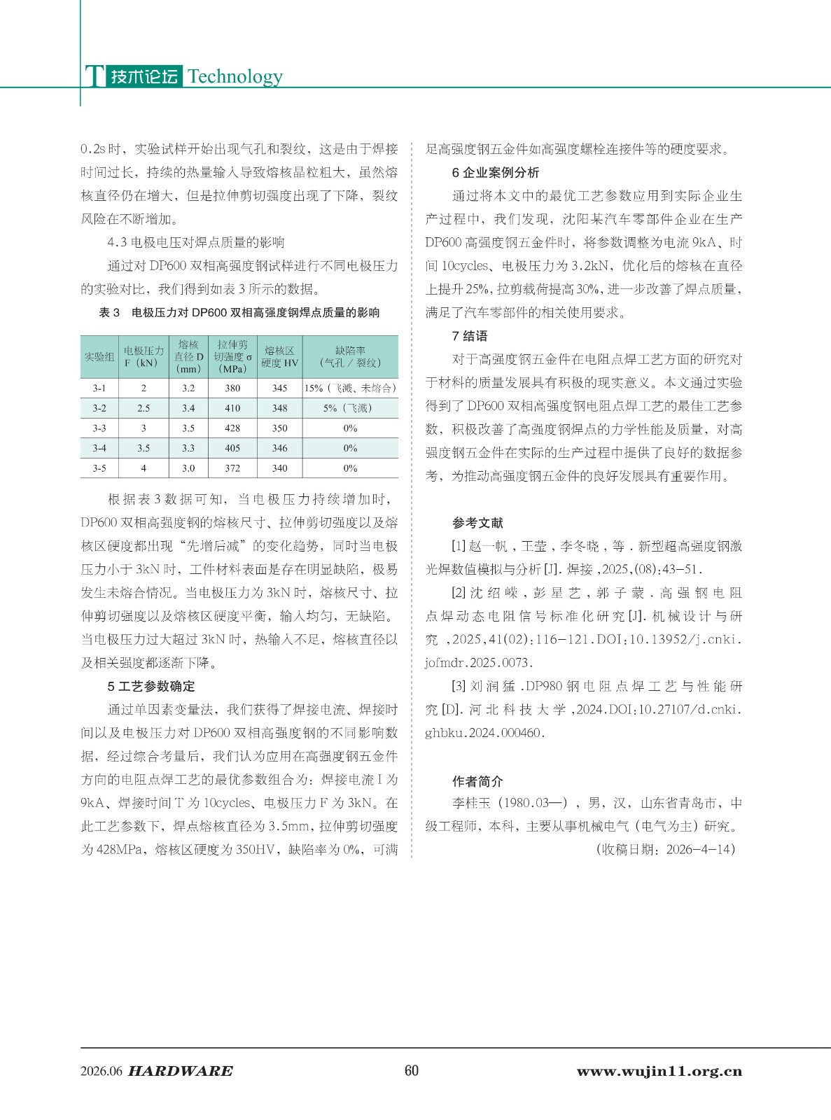 五金科技2026-3期 (1)_60.jpg