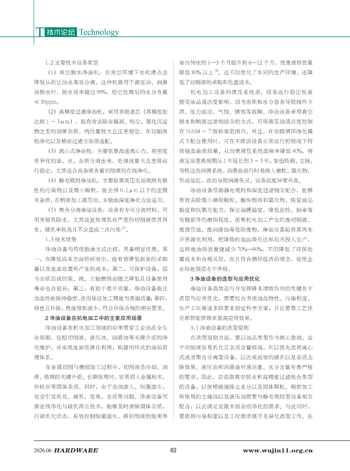 五金科技2026-3期 (1)_62.jpg