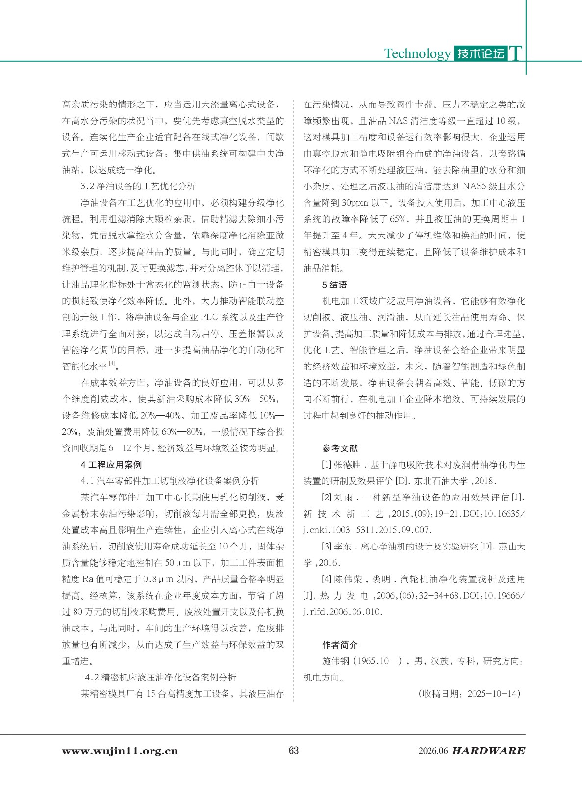 五金科技2026-3期 (1)_63.jpg