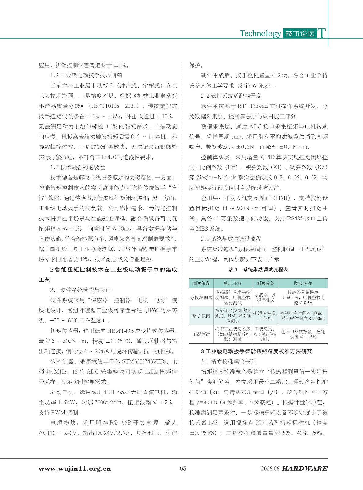 五金科技2026-3期 (1)_65.jpg