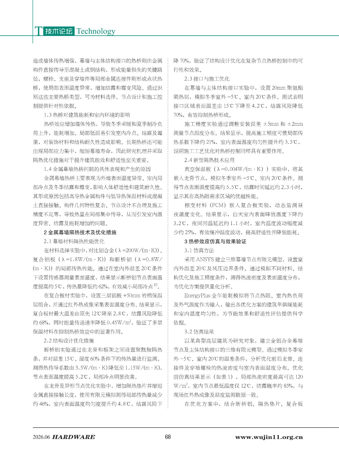 五金科技2026-3期 (1)_68.jpg