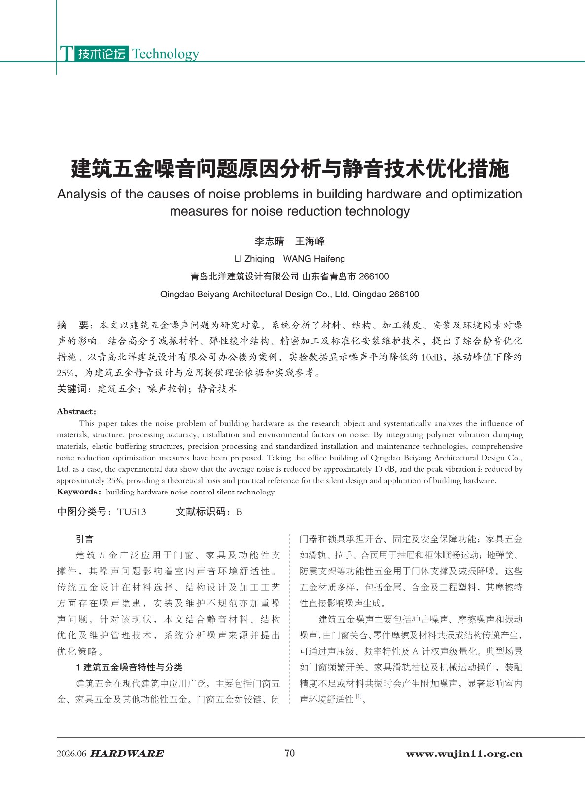 五金科技2026-3期 (1)_70.jpg