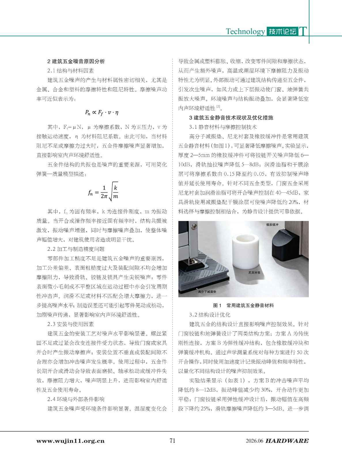 五金科技2026-3期 (1)_71.jpg