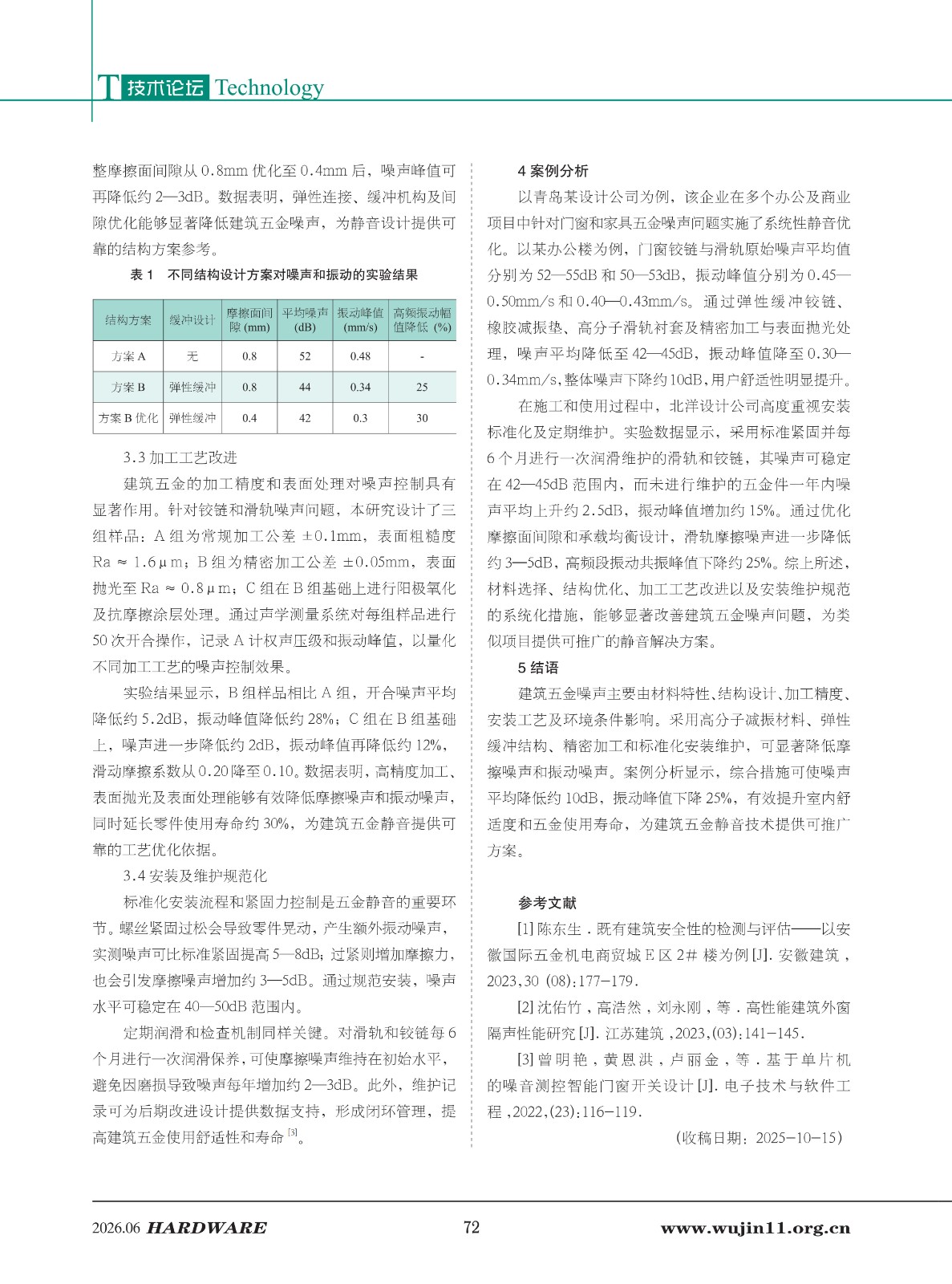 五金科技2026-3期 (1)_72.jpg
