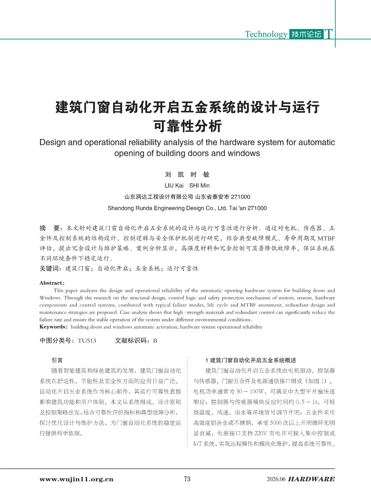 五金科技2026-3期 (1)_73.jpg