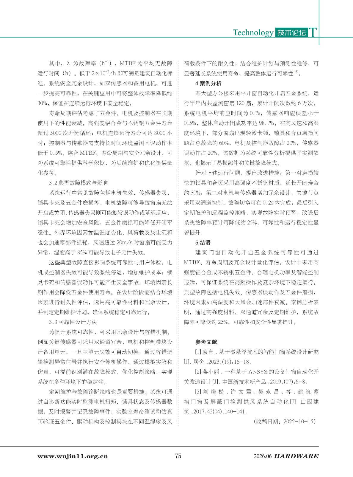 五金科技2026-3期 (1)_75.jpg