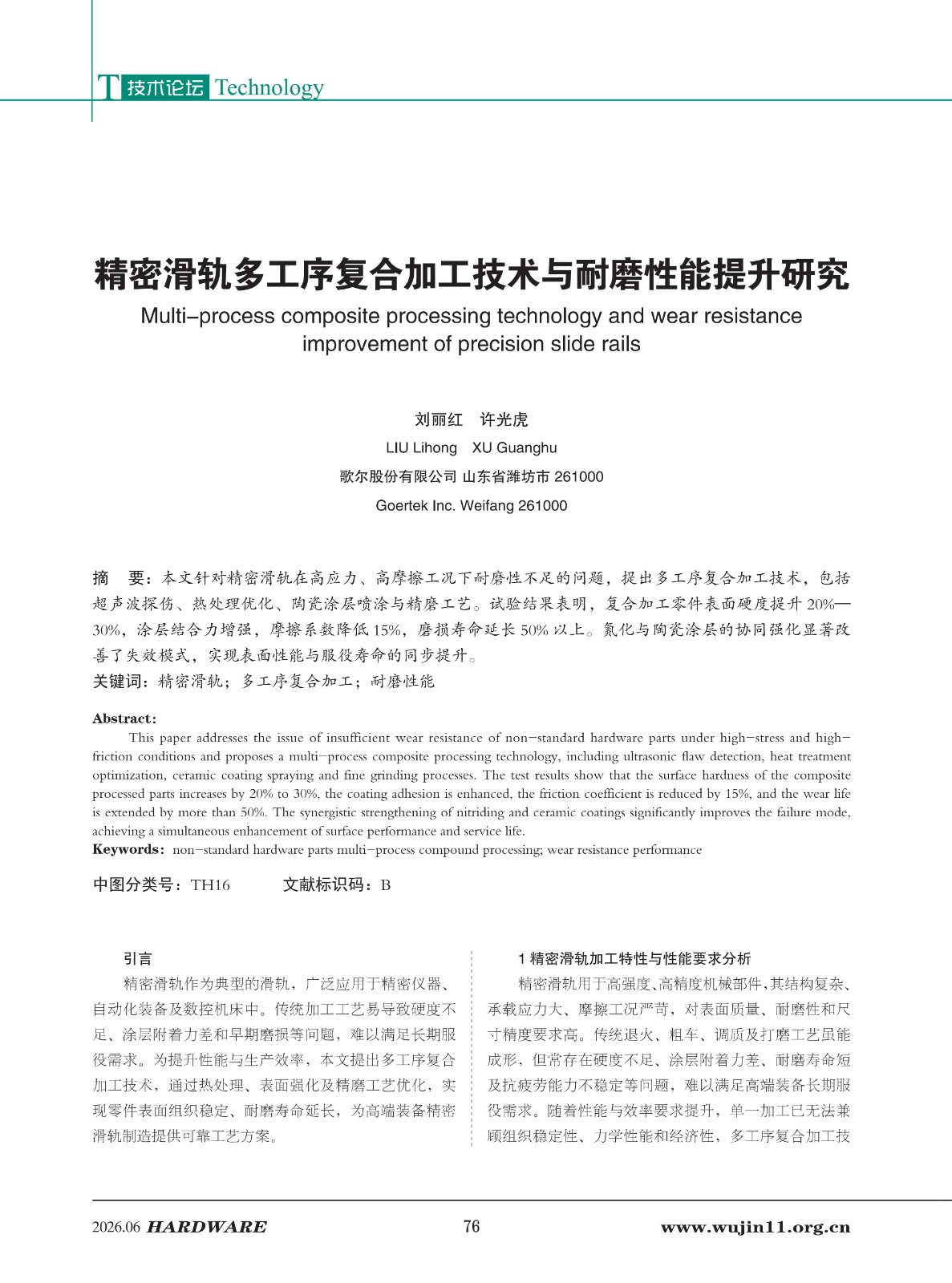 五金科技2026-3期 (1)_76.jpg