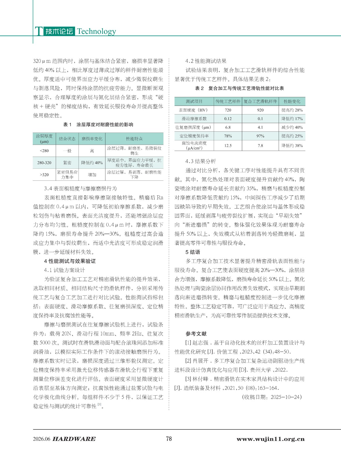 五金科技2026-3期 (1)_78.jpg