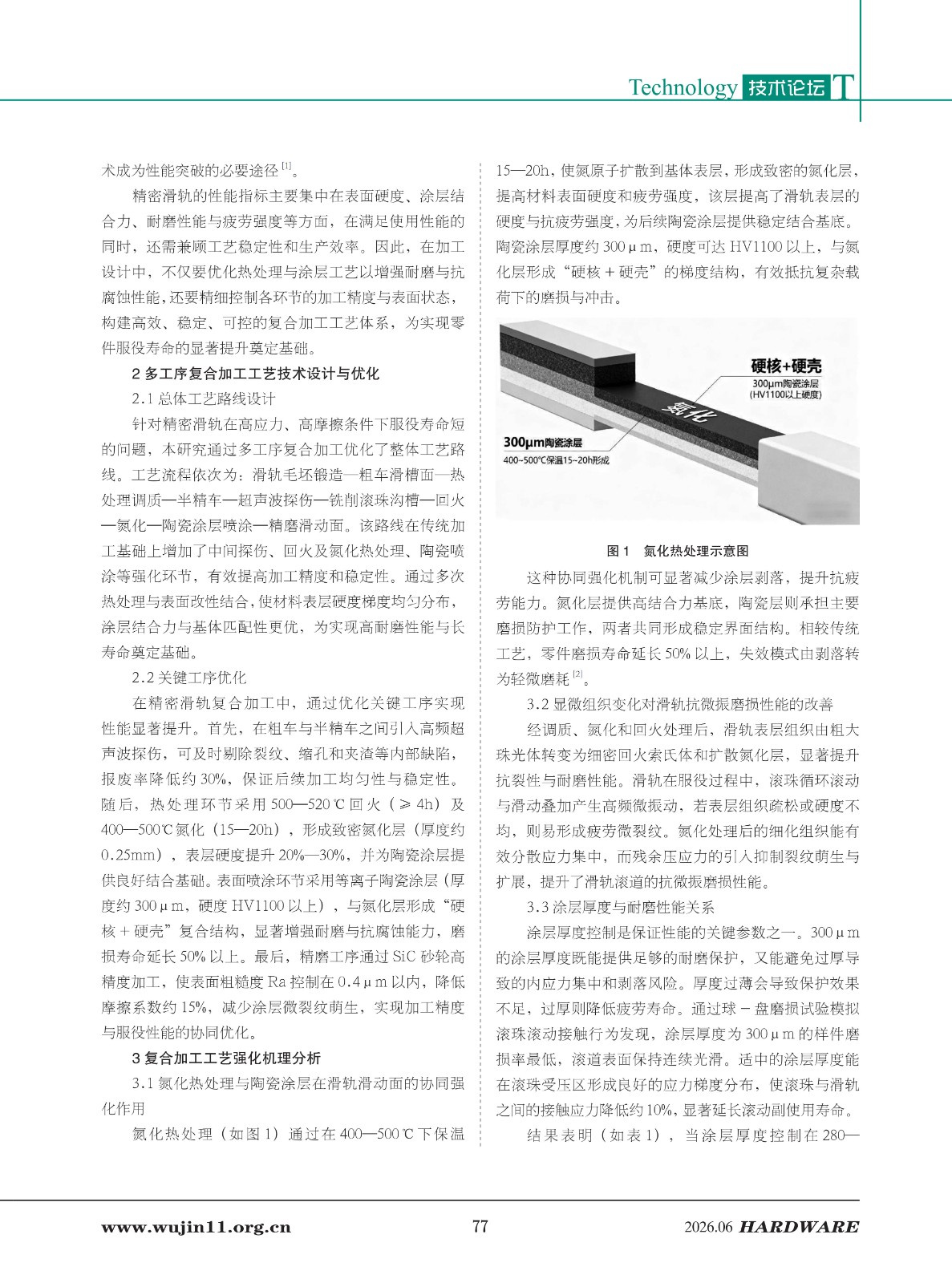 五金科技2026-3期 (1)_77.jpg