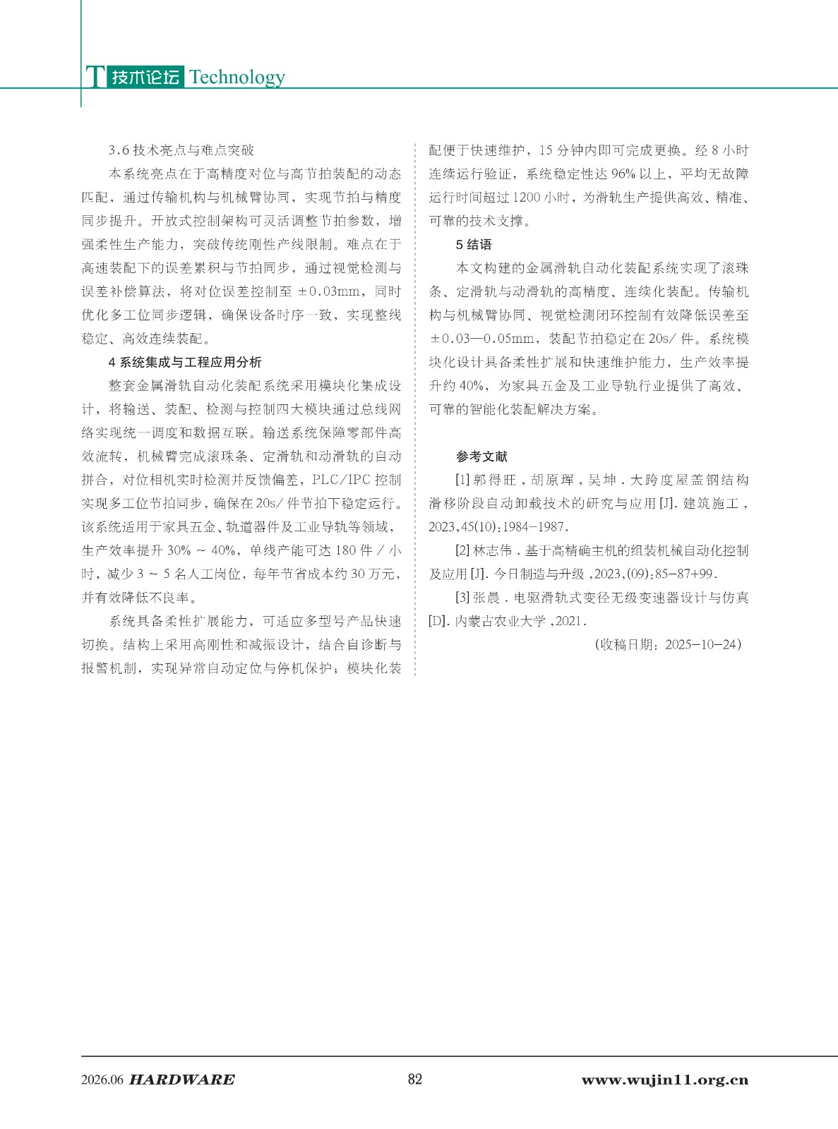 五金科技2026-3期 (1)_82.jpg