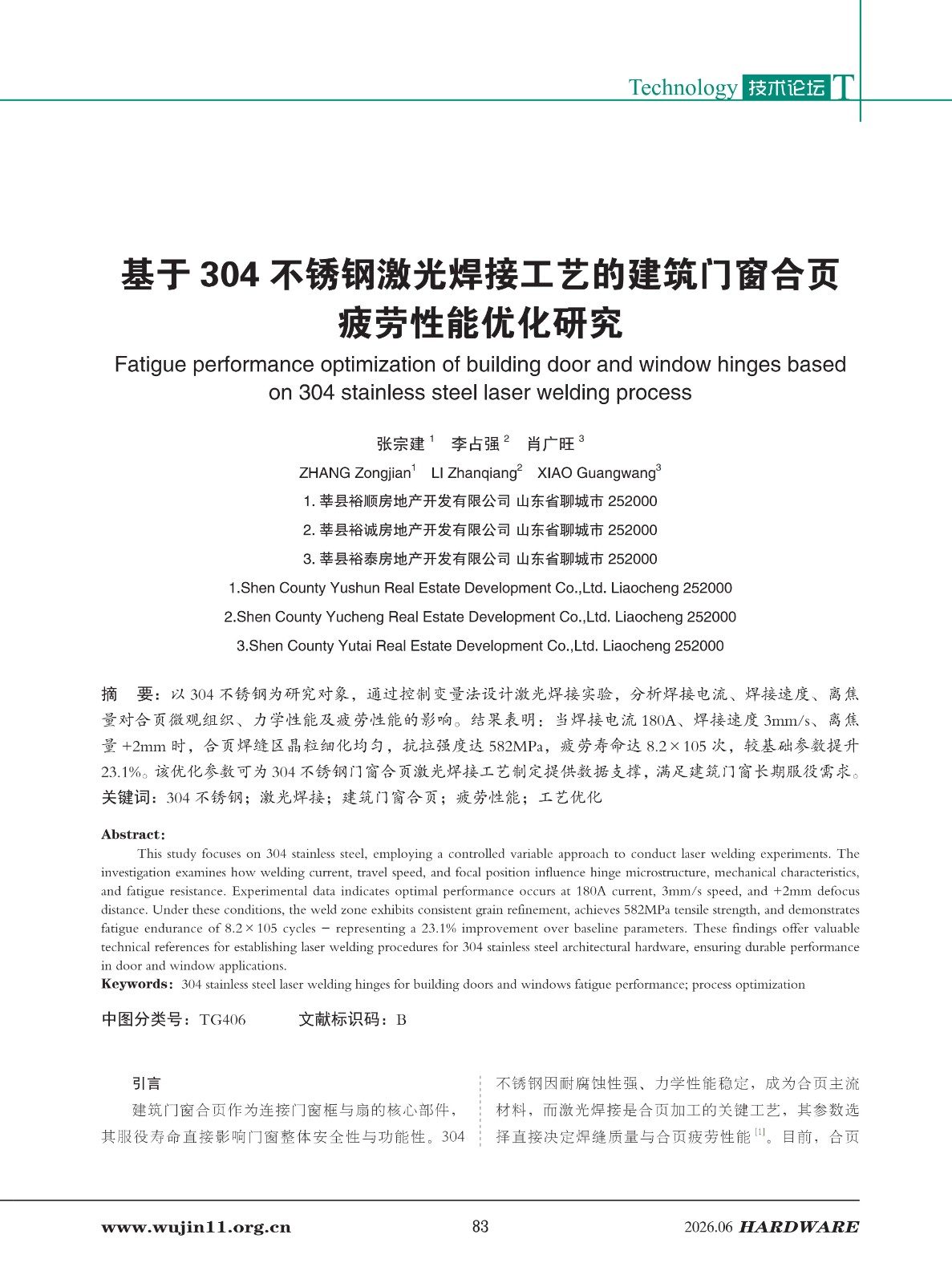 五金科技2026-3期 (1)_83.jpg