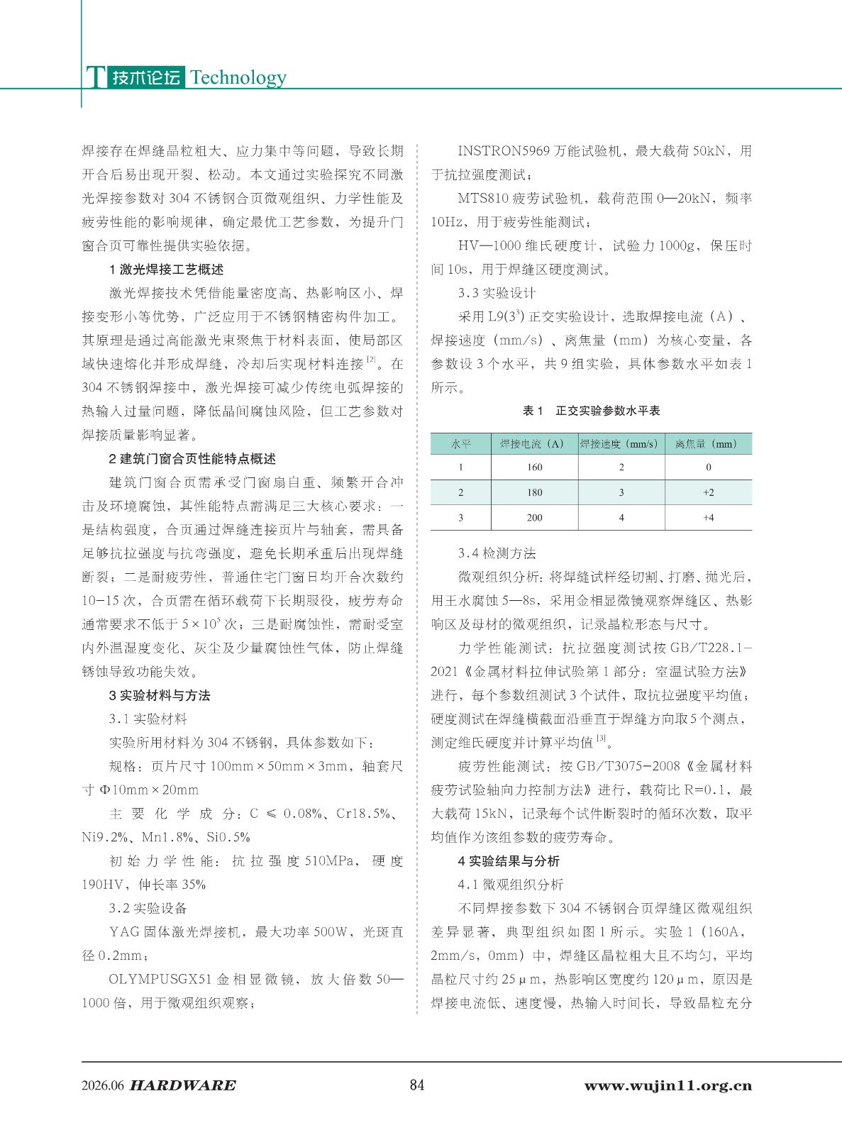 五金科技2026-3期 (1)_84.jpg