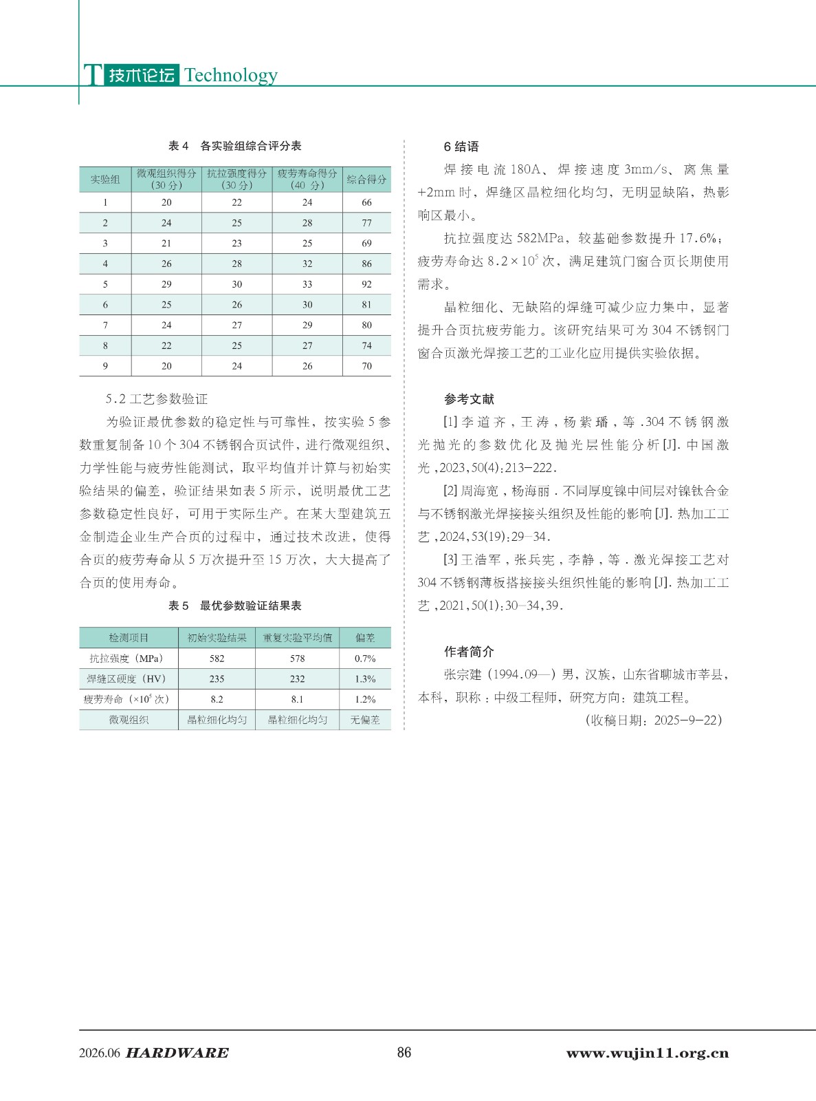 五金科技2026-3期 (1)_86.jpg