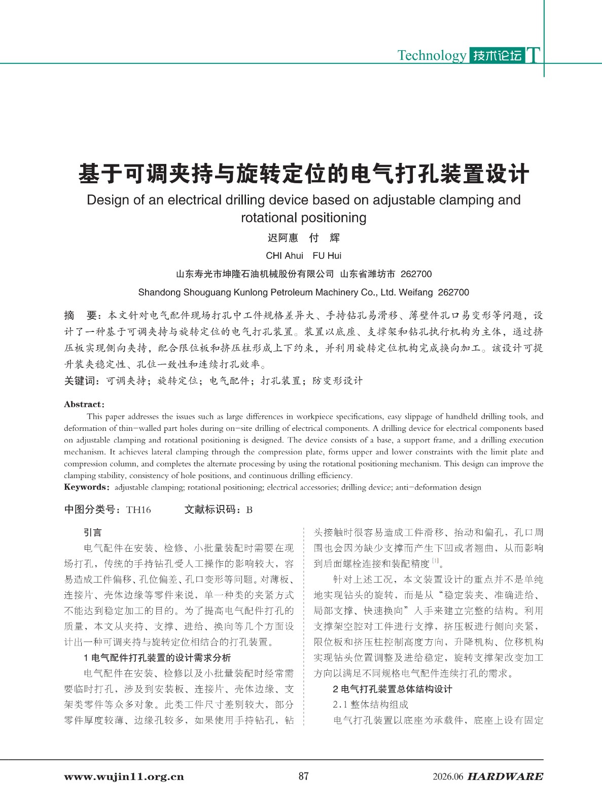 五金科技2026-3期 (1)_87.jpg