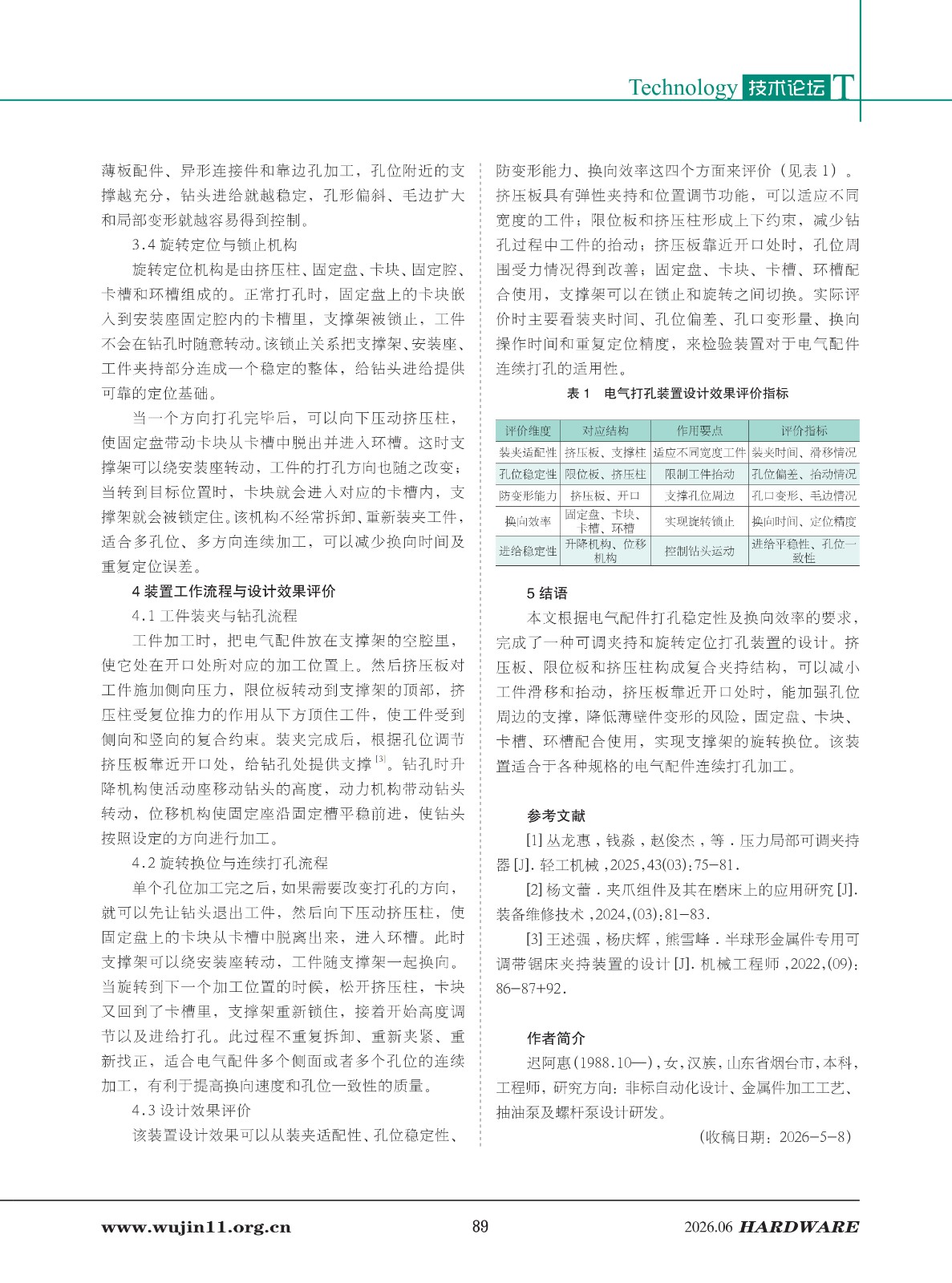 五金科技2026-3期 (1)_89.jpg