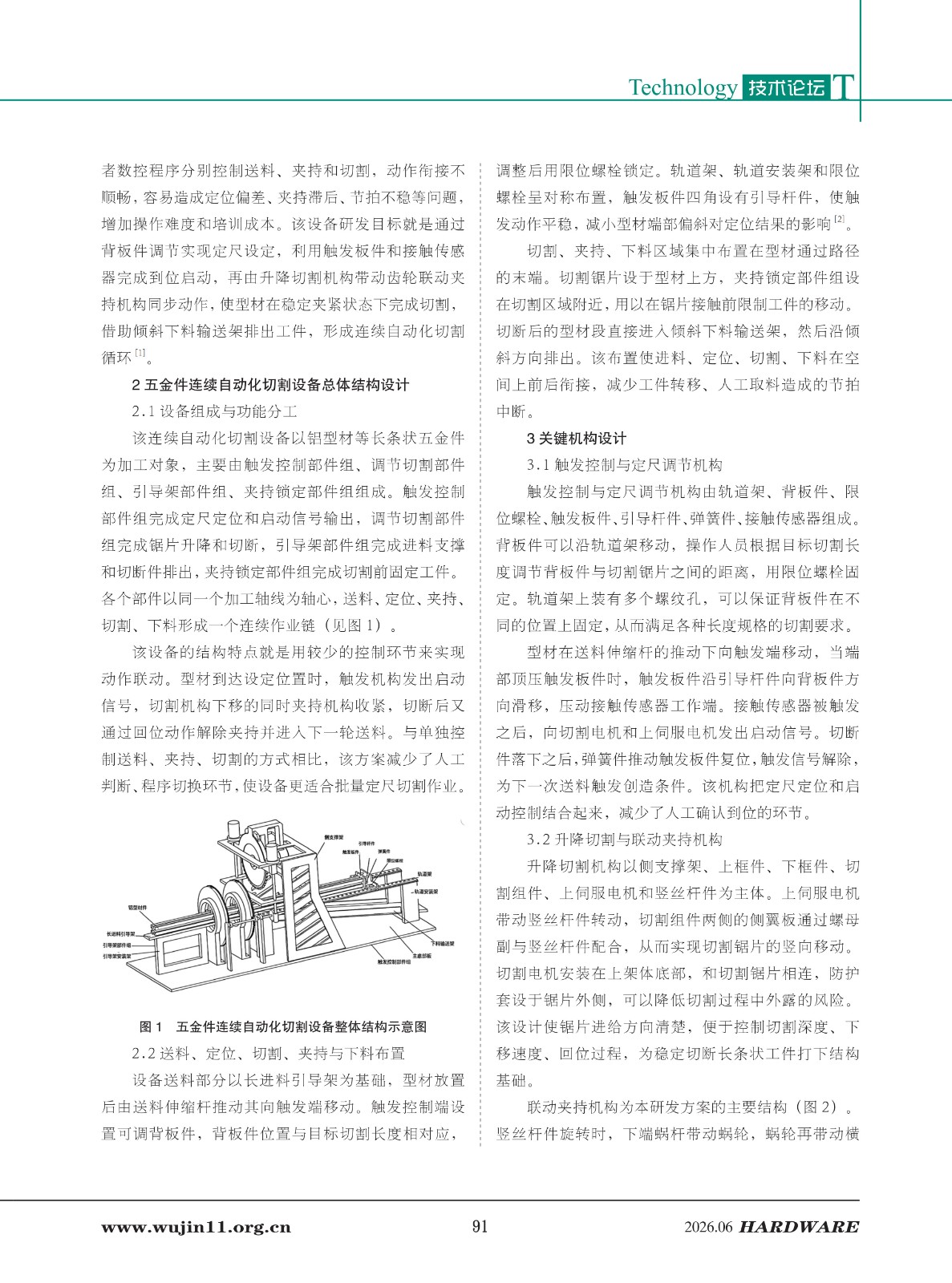 五金科技2026-3期 (1)_91.jpg