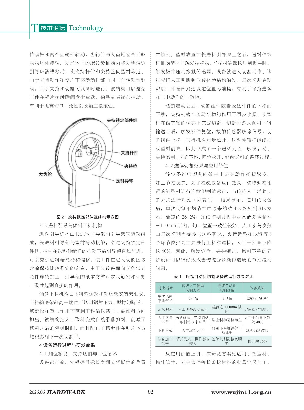 五金科技2026-3期 (1)_92.jpg