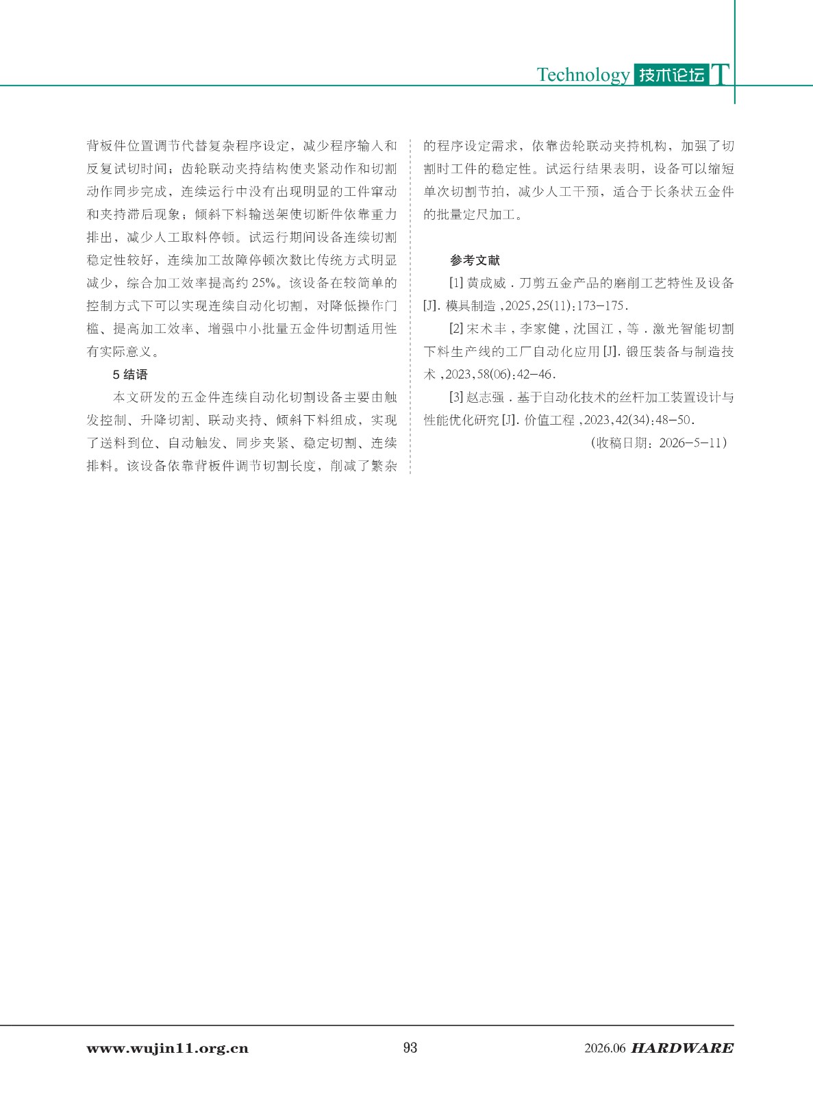 五金科技2026-3期 (1)_93.jpg