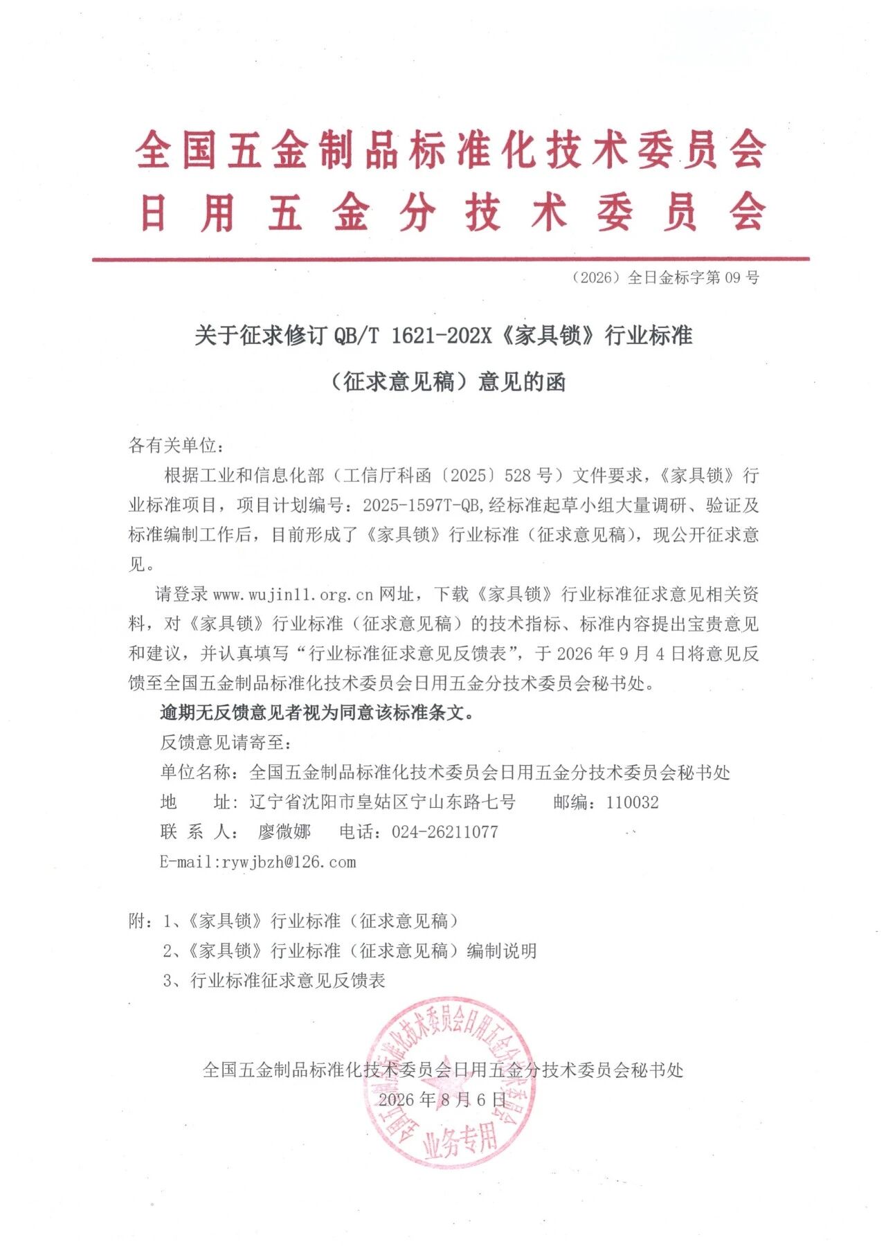 微信图片_2026-08-10_101645_386.jpg