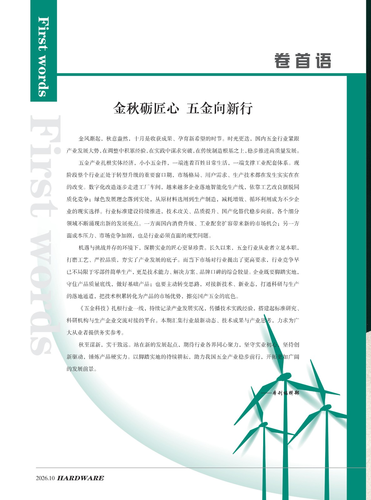 五金科技2026-5期_04.jpg