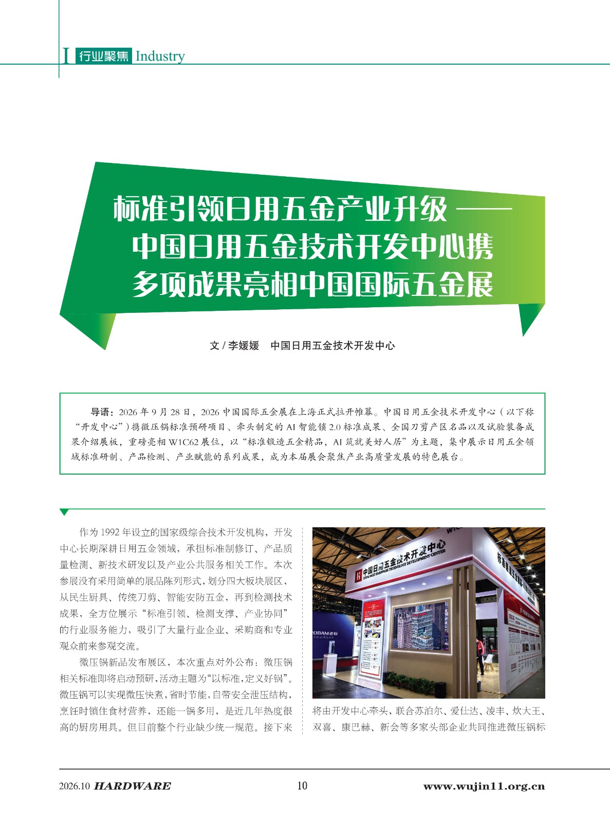 五金科技2026-5期_10.jpg