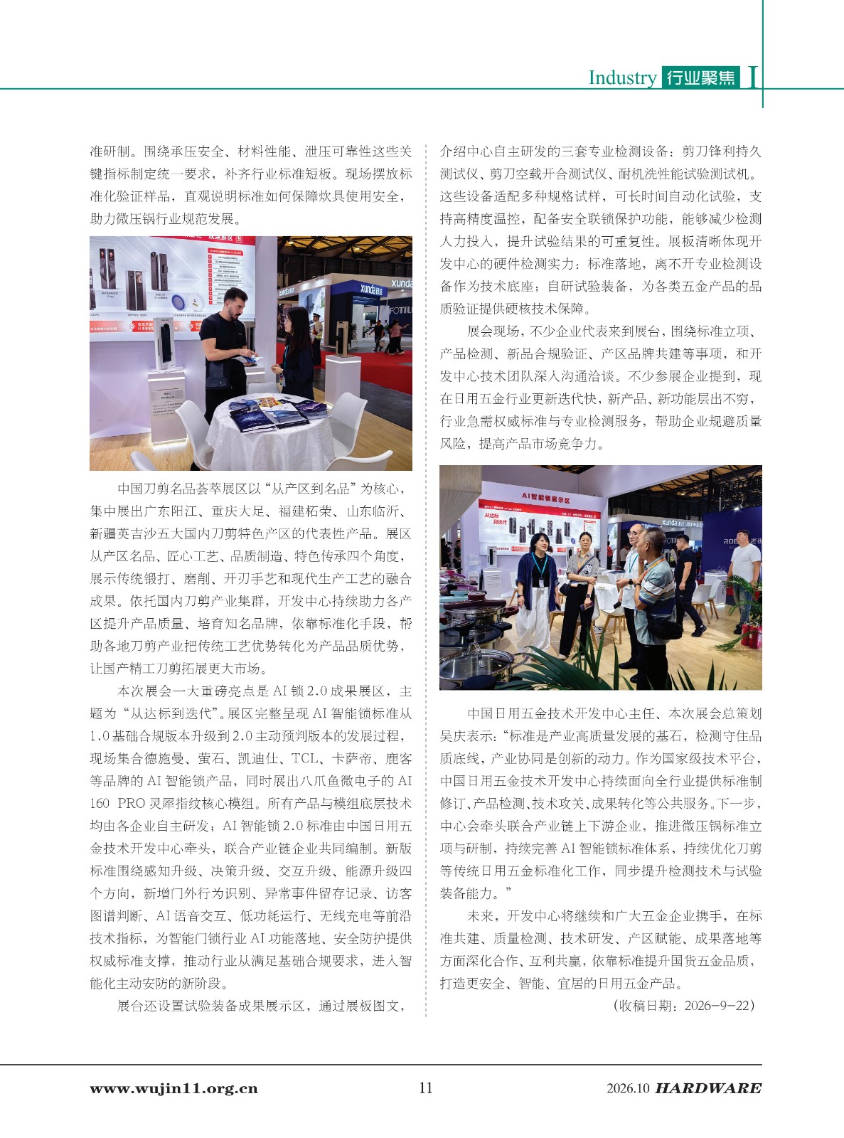五金科技2026-5期_11.jpg