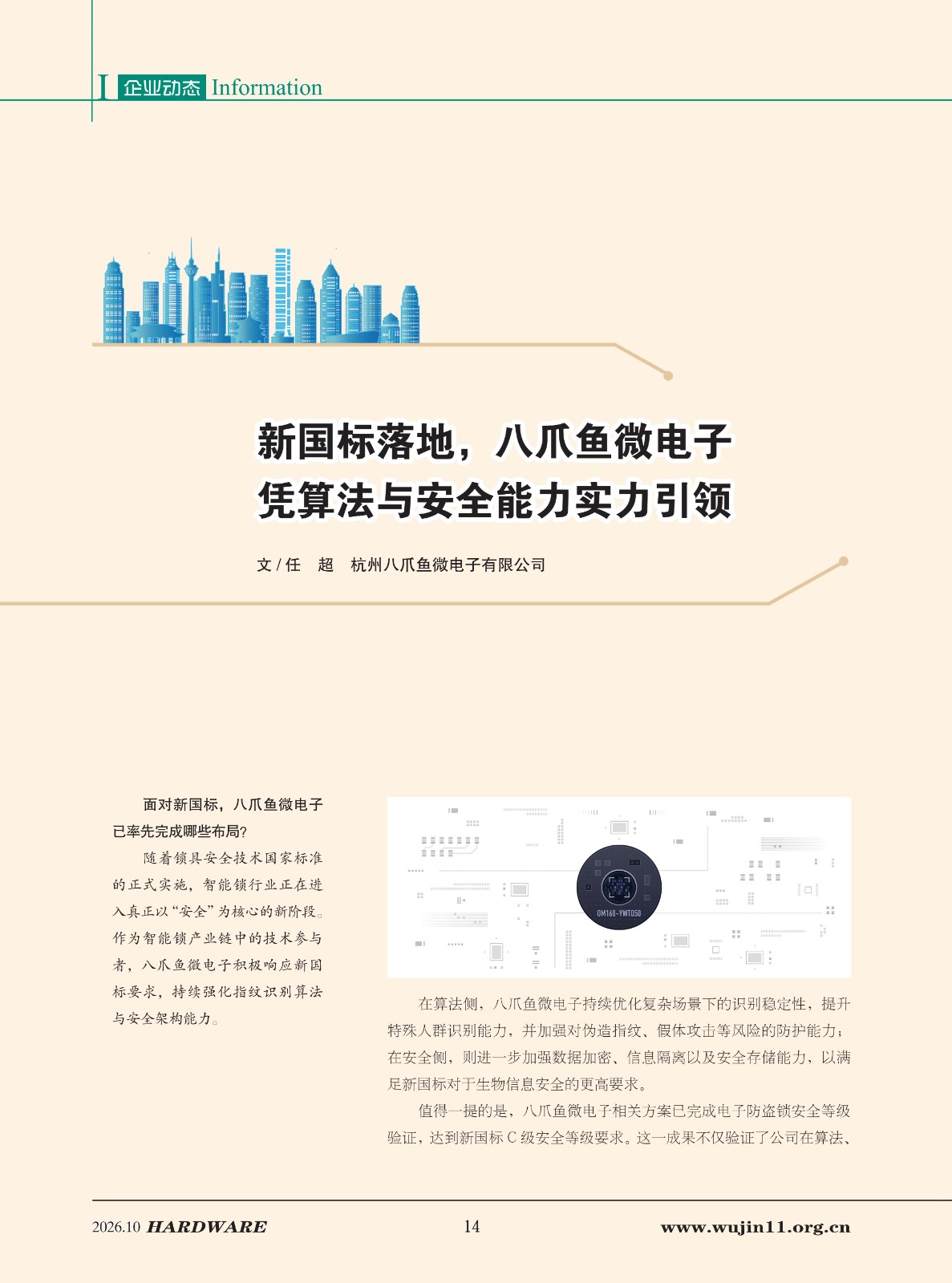 五金科技2026-5期_14.jpg