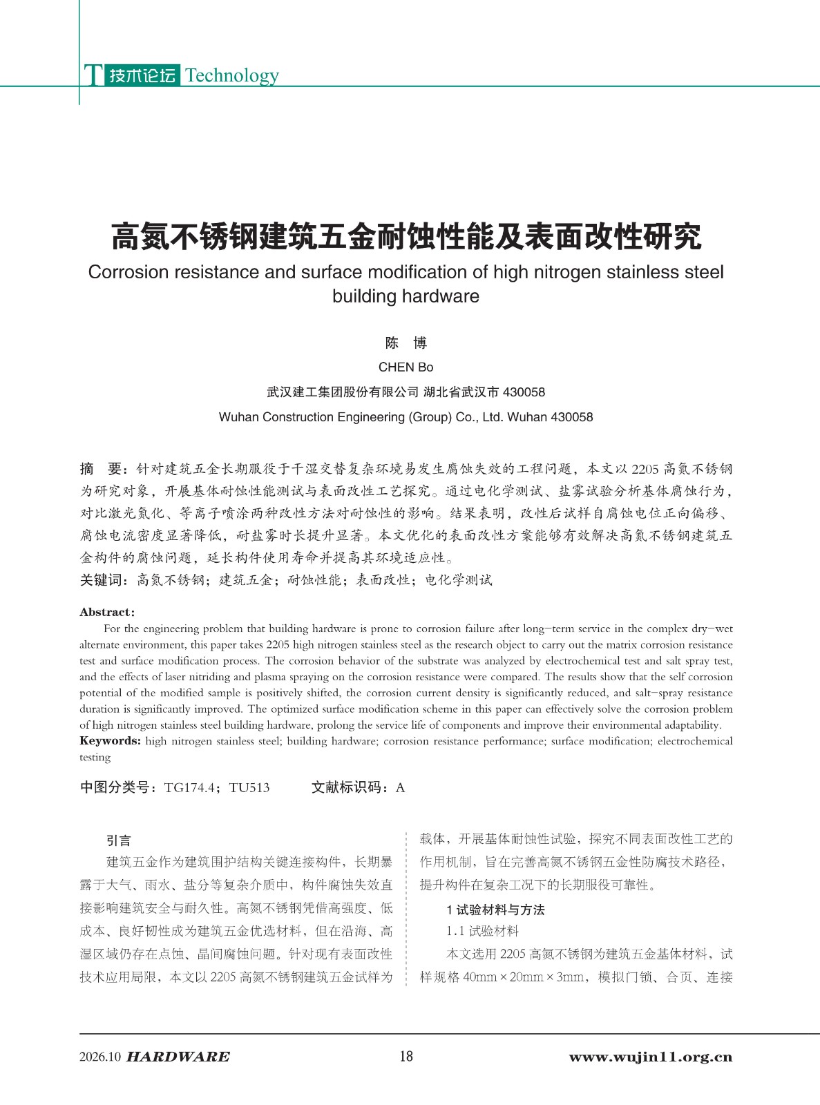 五金科技2026-5期_18.jpg