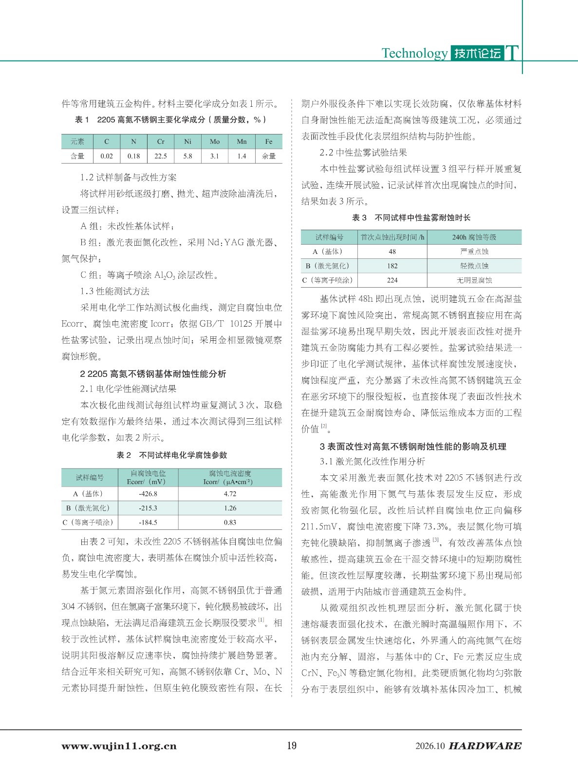 五金科技2026-5期_19.jpg