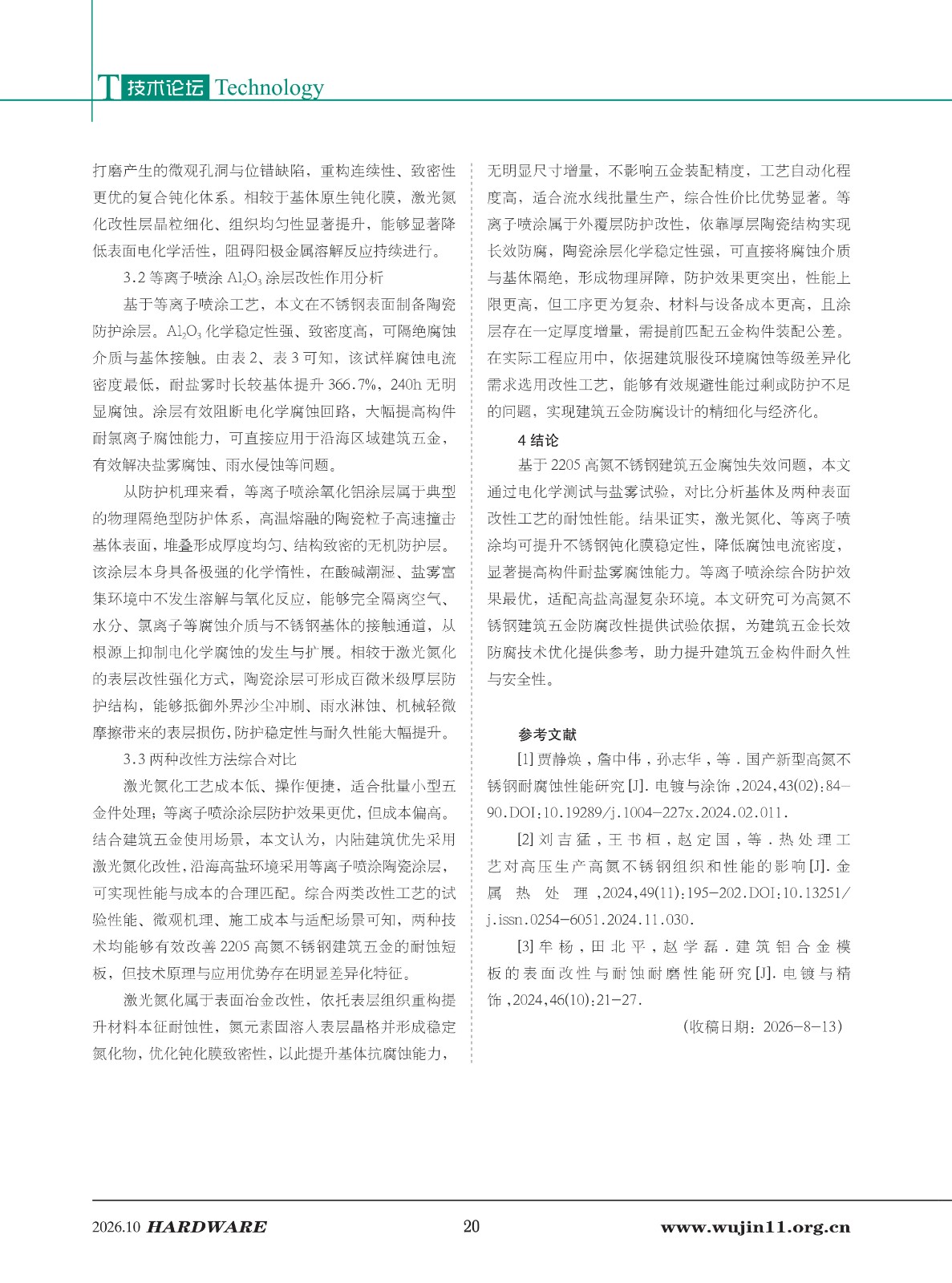 五金科技2026-5期_20.jpg