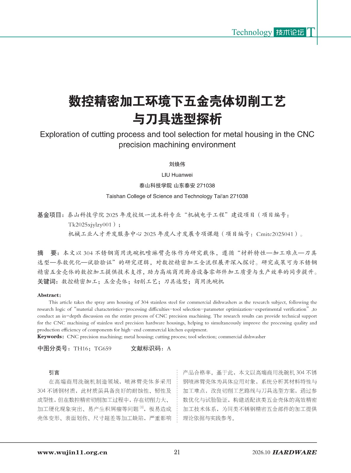 五金科技2026-5期_21.jpg