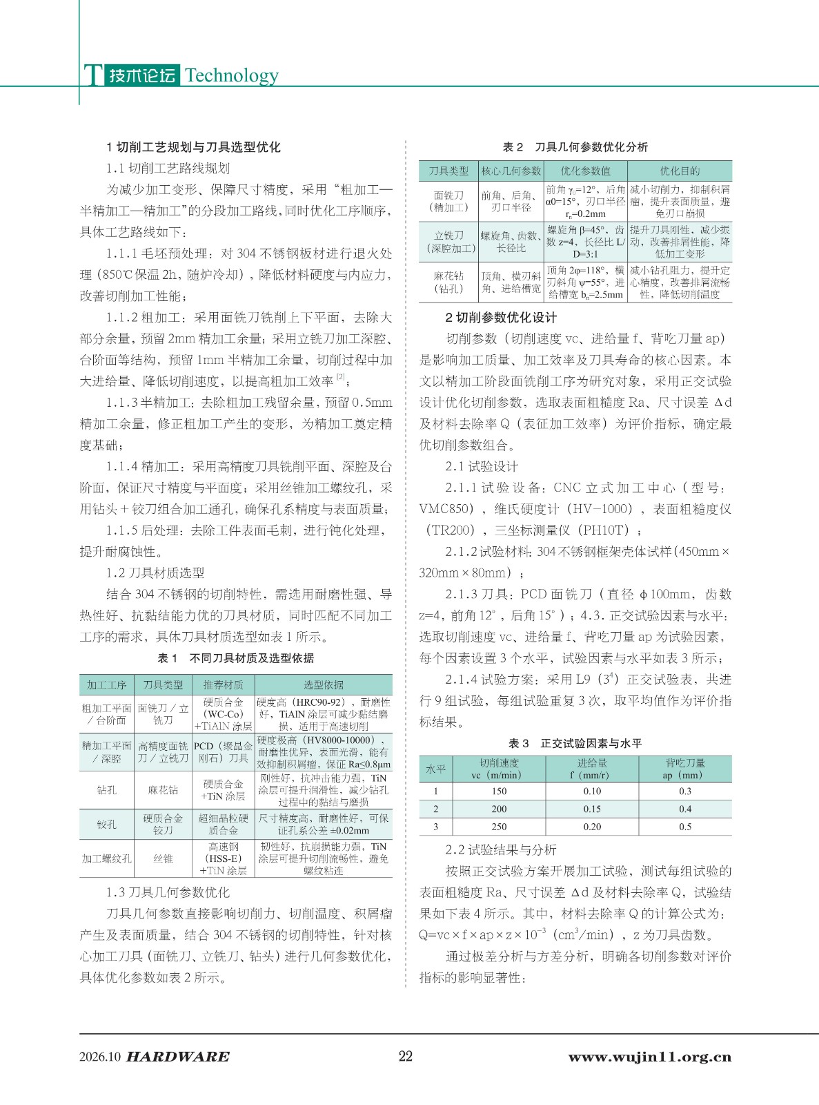 五金科技2026-5期_22.jpg